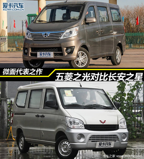 长安之星6363与五菱之光对比