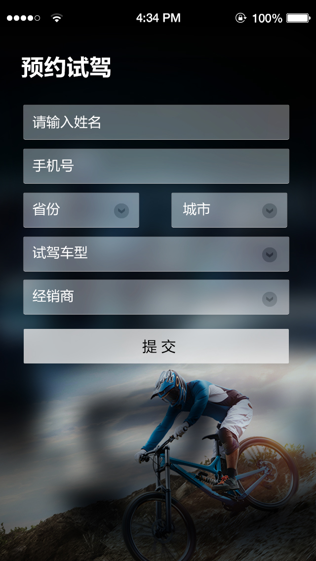 手机预约试驾界面