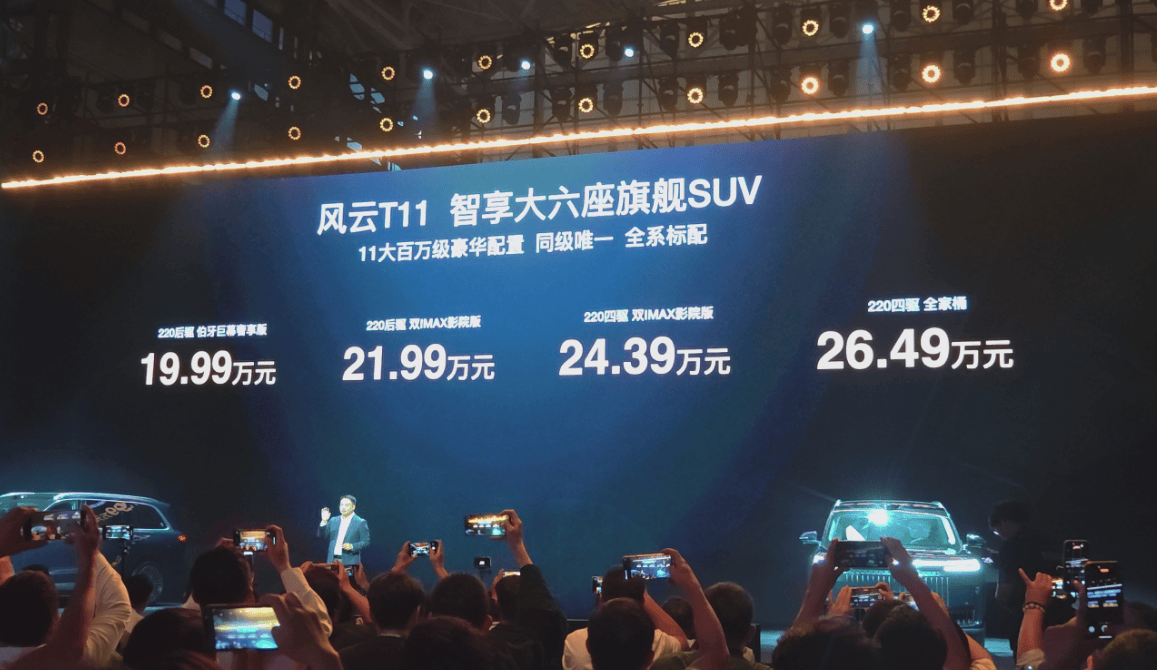 奇瑞风云T11开启预售：19.99万起售，续航超1400km的智能大型SUV