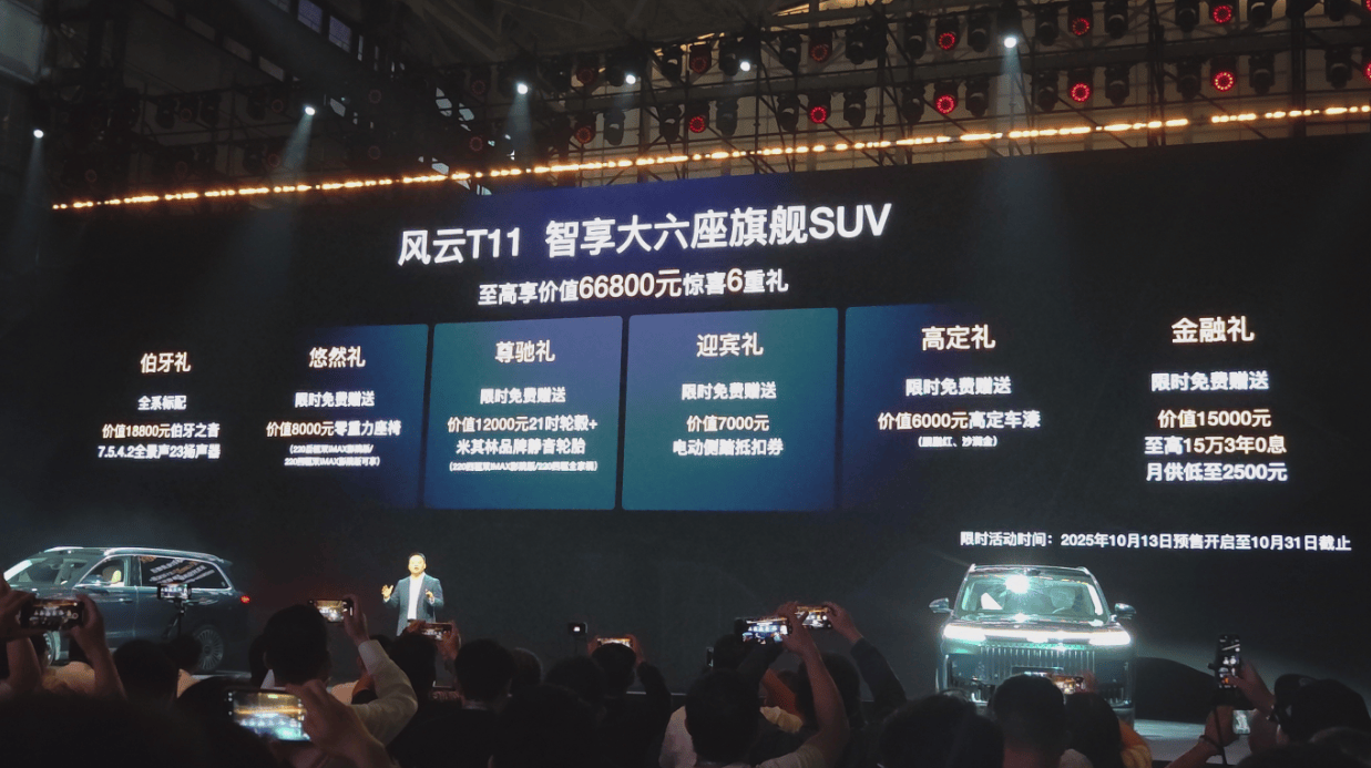 奇瑞风云T11开启预售：19.99万起售，续航超1400km的智能大型SUV
