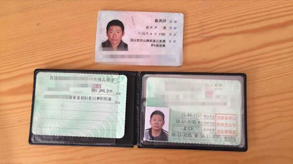 驾照和身份证