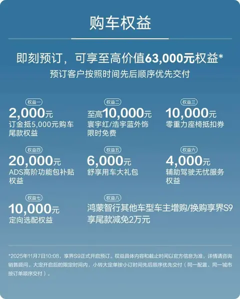 新款享界S9开启预售31.8万起，4激光雷达+超800km续航太能打