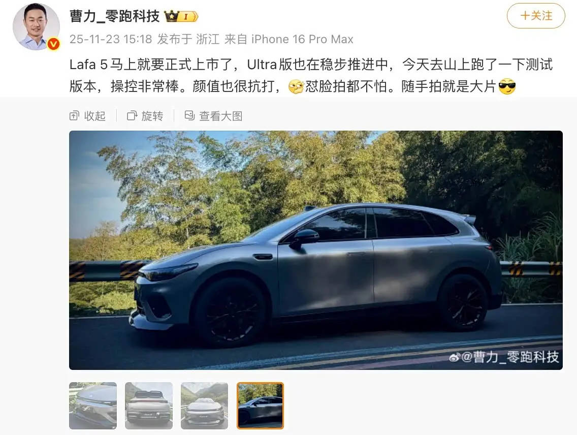 零跑Lafa5 Ultra实车曝光，2026年二季度上市