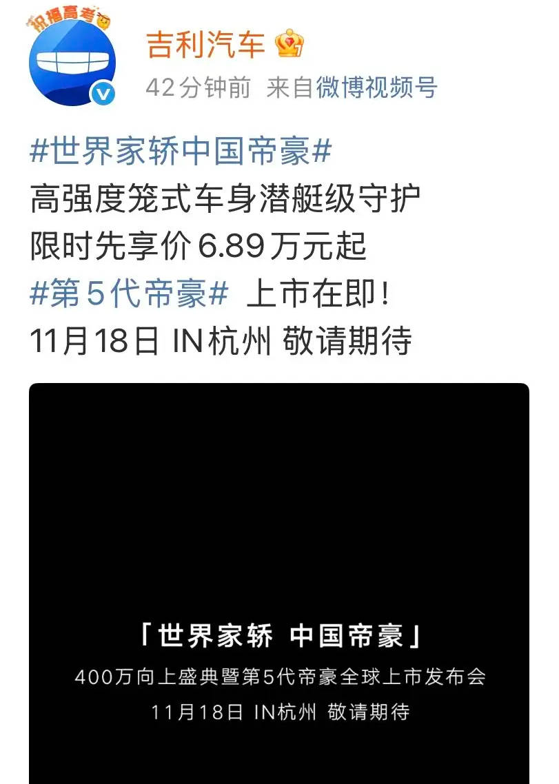 6.89万起售的1.5T家轿，吉利第5代帝豪11月18日上市