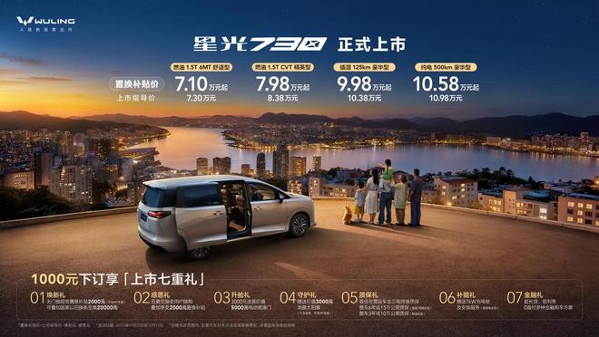 续航1100km+亏电5.3L，星光730三种动力任选，7.3万买7座MPV超香