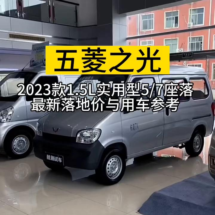 五菱之光5座7座对比