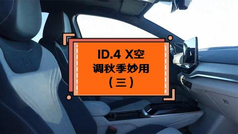 ID.4 X