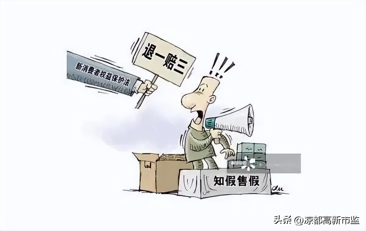 消费者权益保护法第55条图解