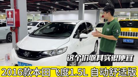 本田飞度 二手车