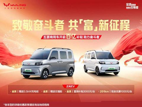 五菱之光新能源版