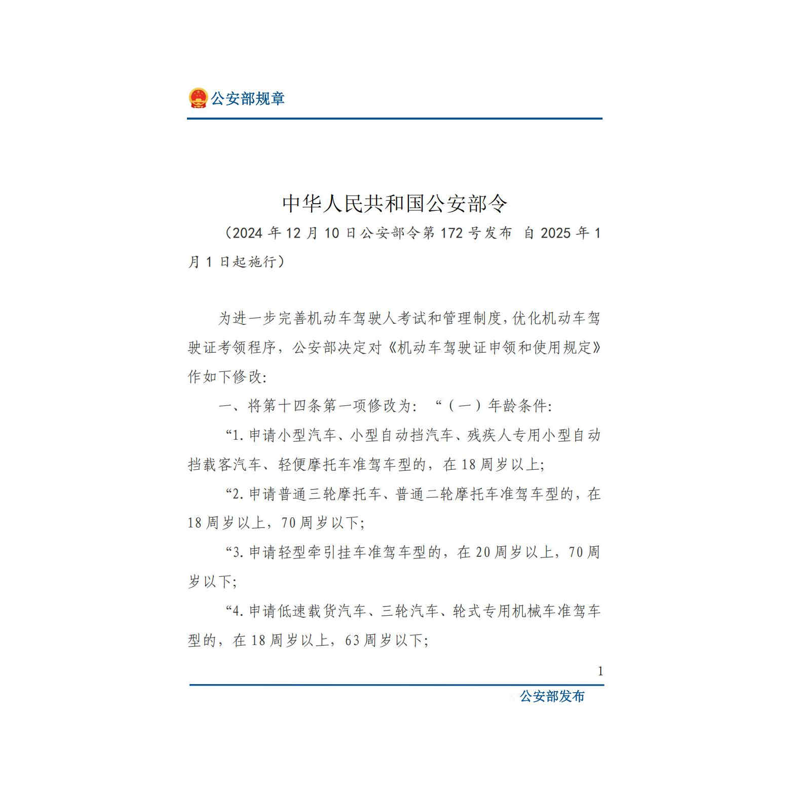 公安部172号令原文