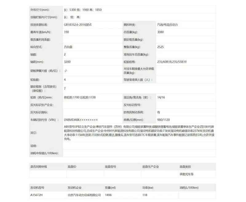 北汽极狐全新MPV申报信息曝光 磁流变底盘重塑高端MPV体验