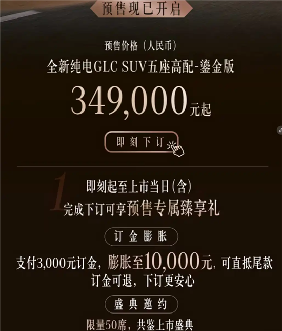 奔驰纯电GLC开启预售 高配版34.9万元