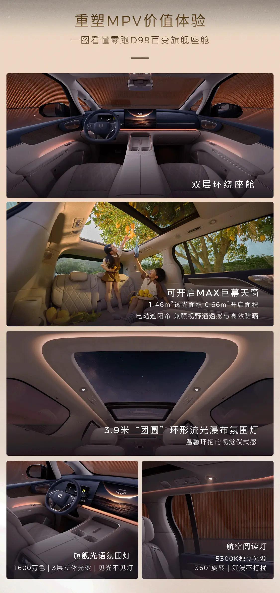 零跑旗舰D平台首款MPV车型D99预售定档:6月25日见