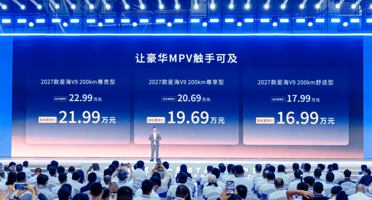 东风柳汽十年品牌日,星海V9增配降价售16.99万起