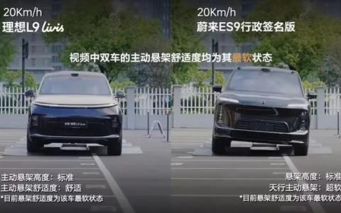 理想蔚来官方互撕，48V和800V全主动悬架谁更强？
