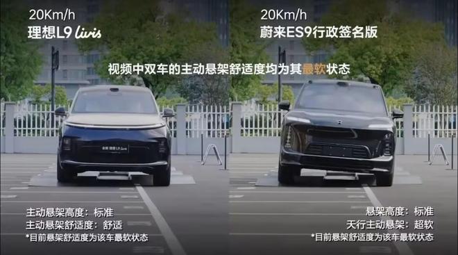 理想蔚来官方互撕,48V和800V全主动悬架谁更强?