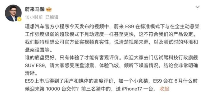 理想蔚来官方互撕,48V和800V全主动悬架谁更强?